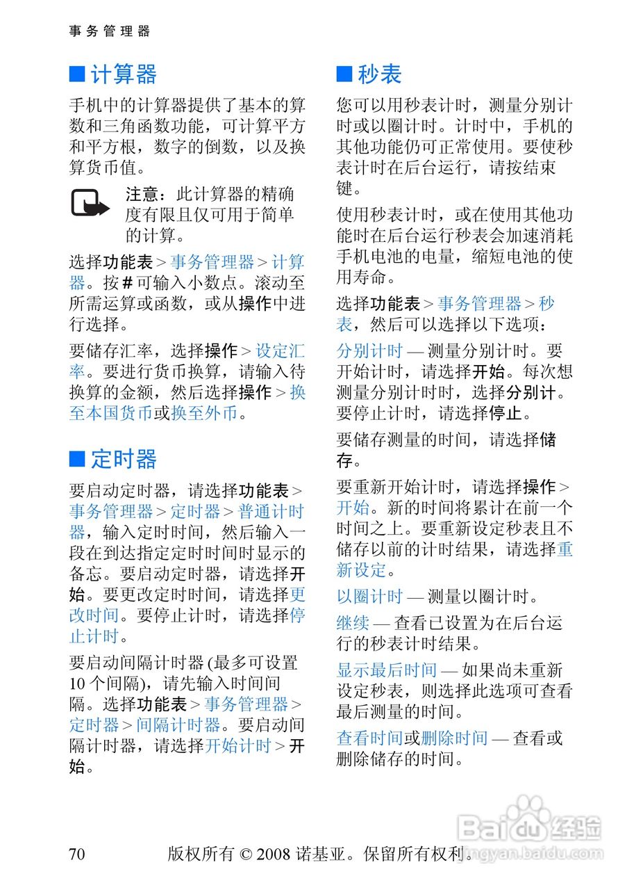 诺基亚5208手机使用说明书:[8]