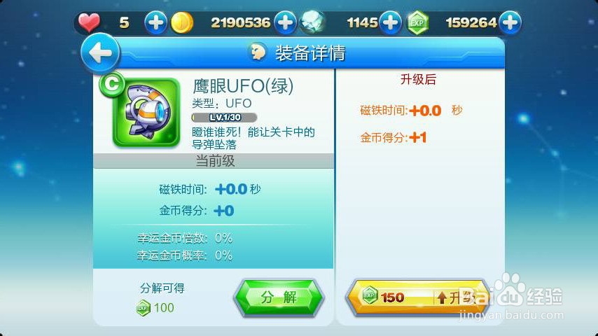 天天酷跑炫飞模式UFO简介