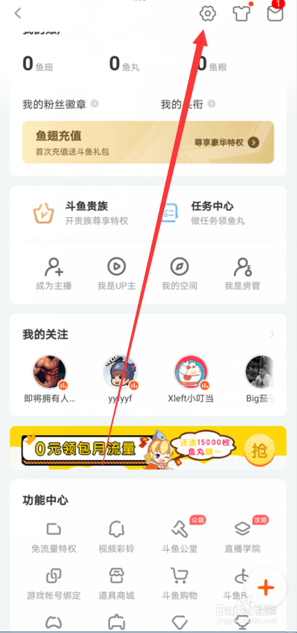 斗鱼直播怎么关闭消息提醒的声音