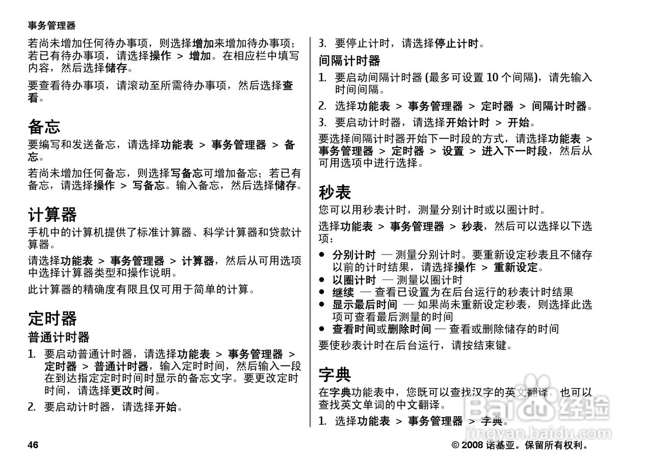 诺基亚3602s手机使用说明书:[5]