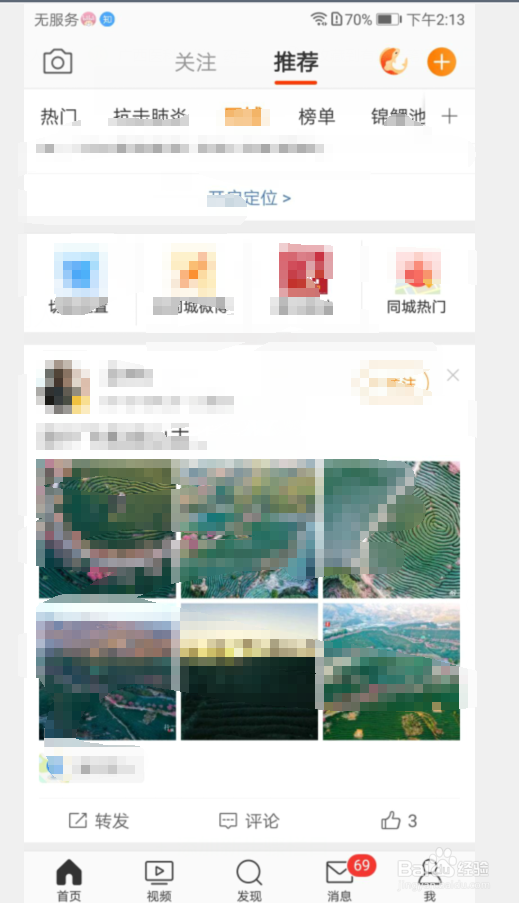 微博怎么设置不被通过手机号找到