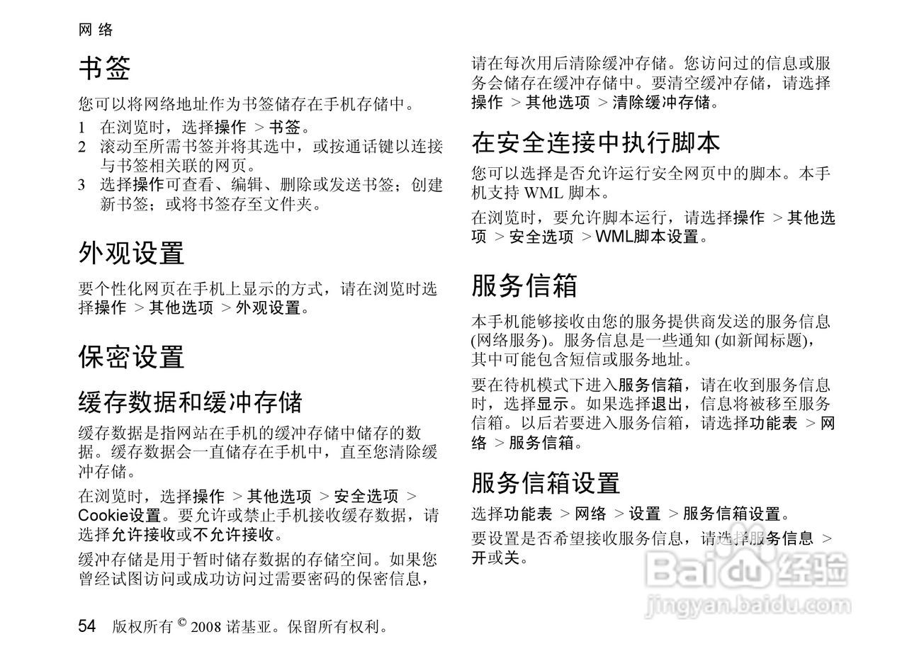诺基亚3610a手机使用说明书:[6]