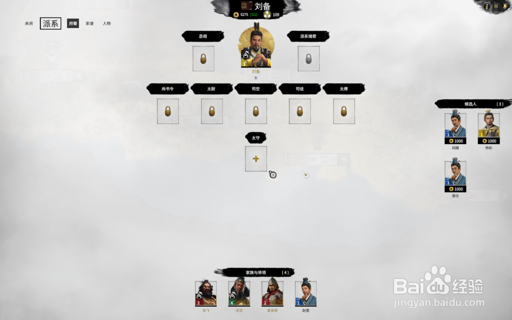 全面战争三国刘备怎么收集五虎上将