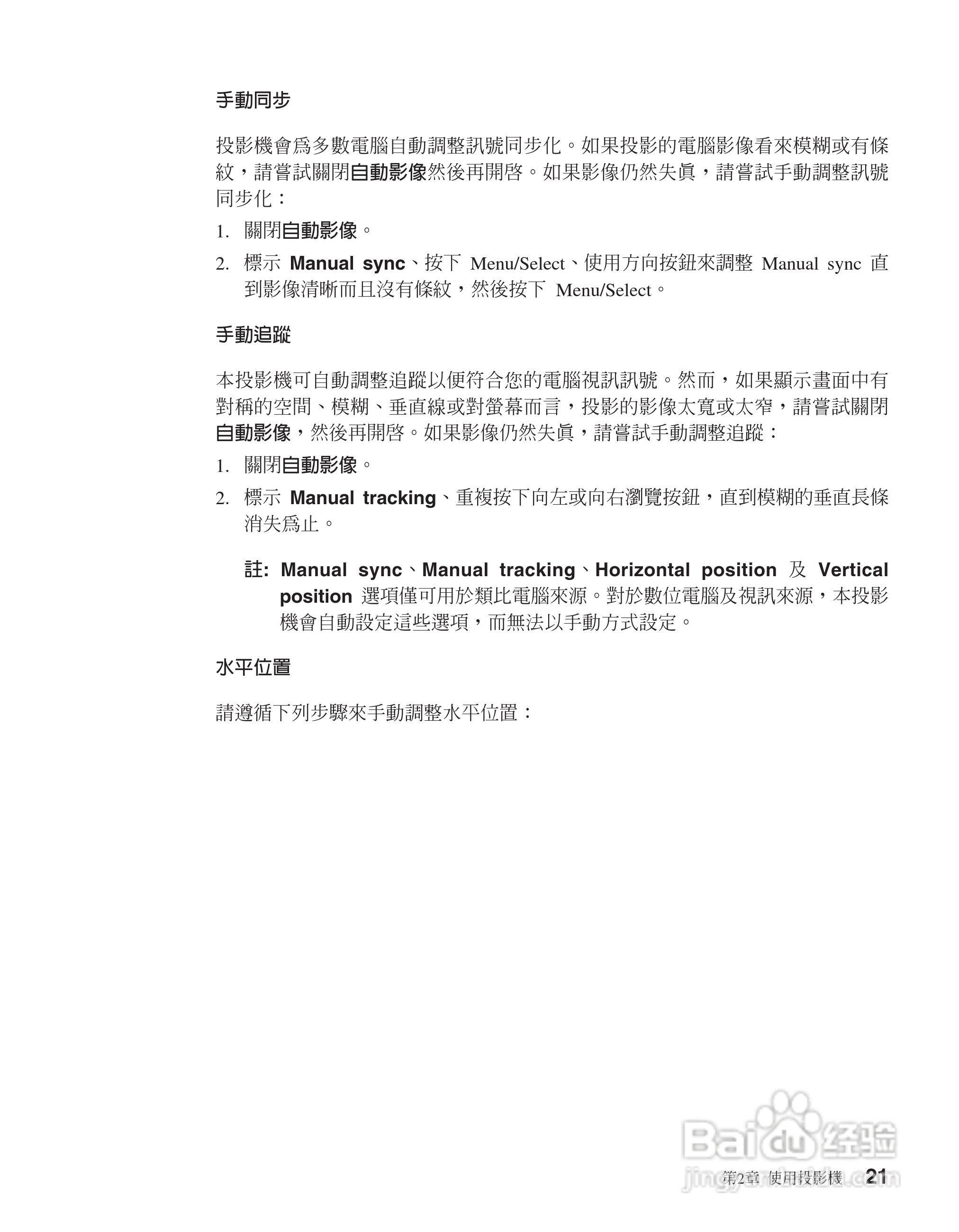 IBM iL1210投影机说明书:[4]