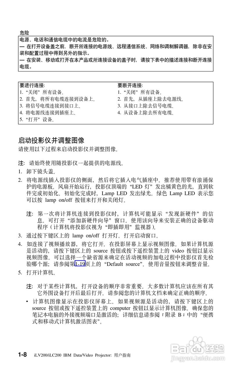 IBM iLV200投影机说明书:[2]