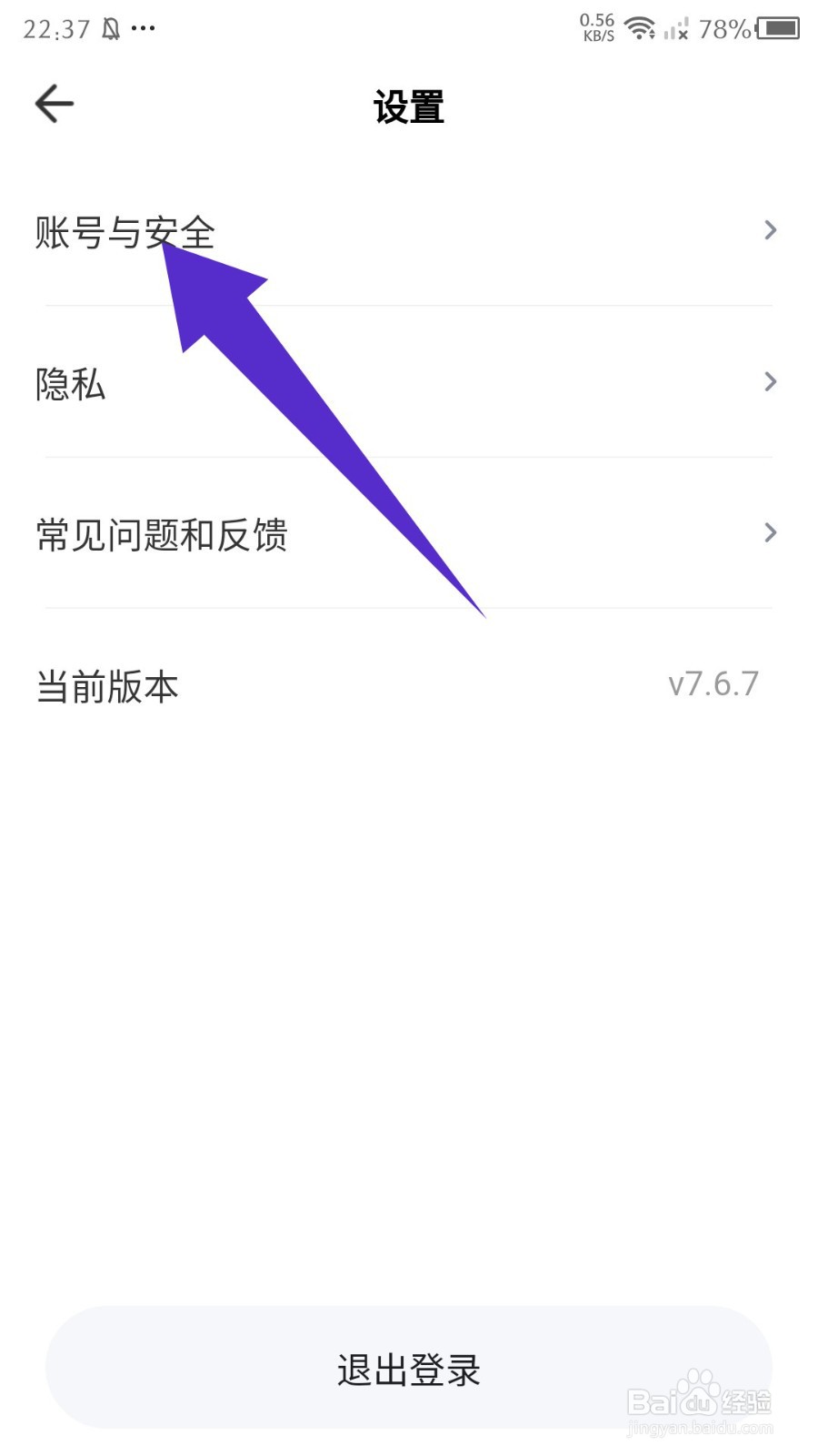 装修图库app怎么注销账号