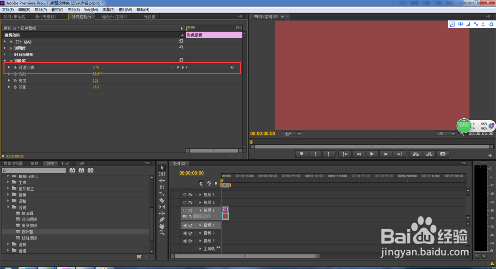 premiere教程——如何实现百叶窗效果