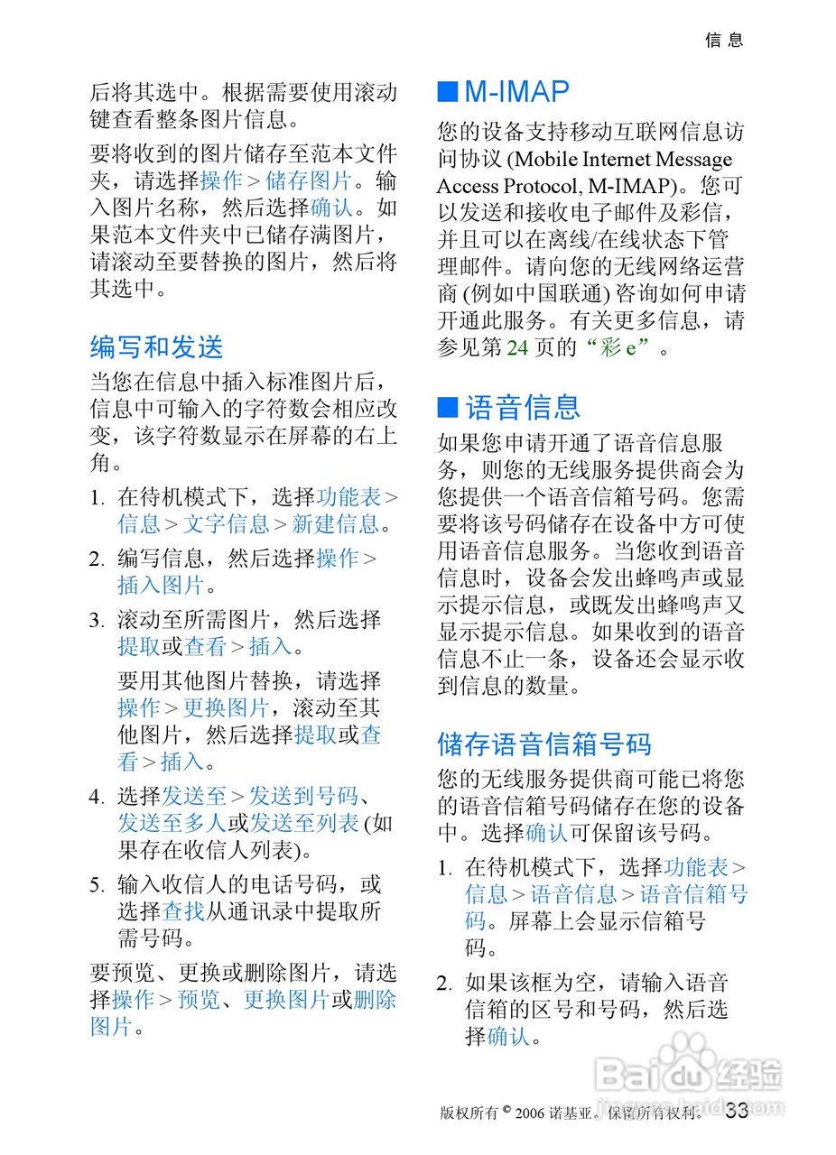 诺基亚7088手机使用说明书:[4]
