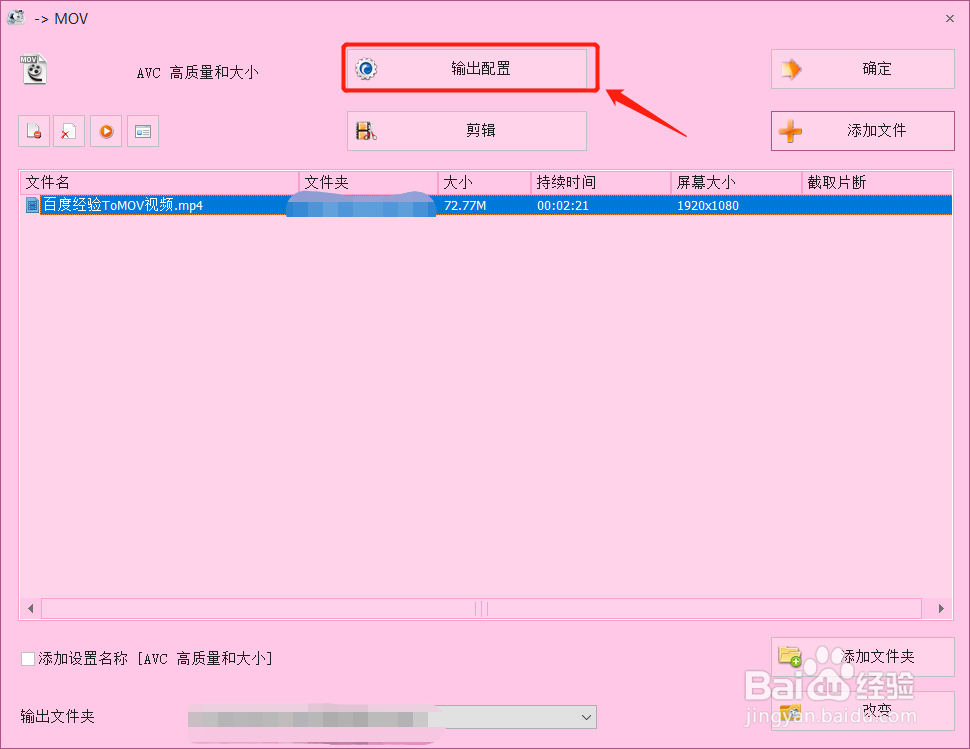 如何实现mp4格式视频转换为mov格式