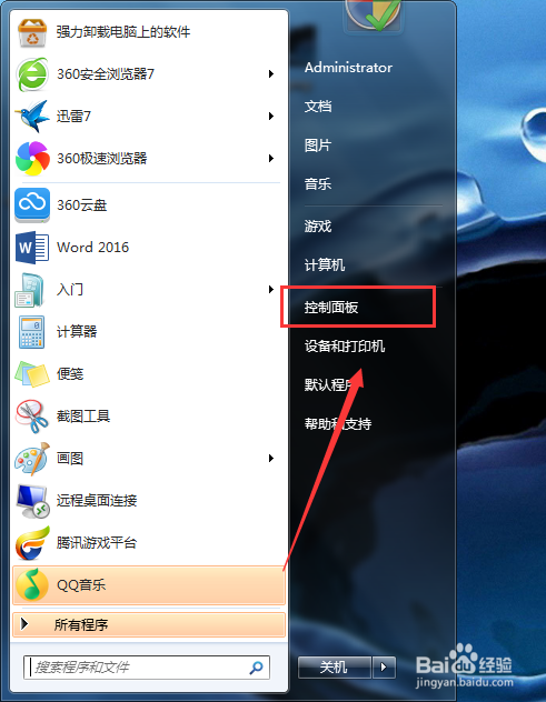 windows7怎么禁止系统自动升级