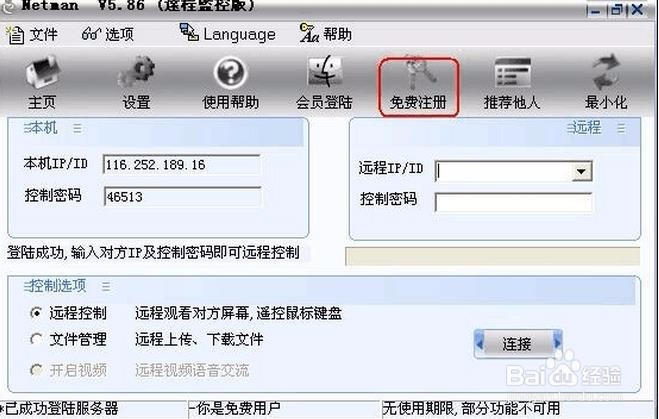 远程监控教程 ——网络人