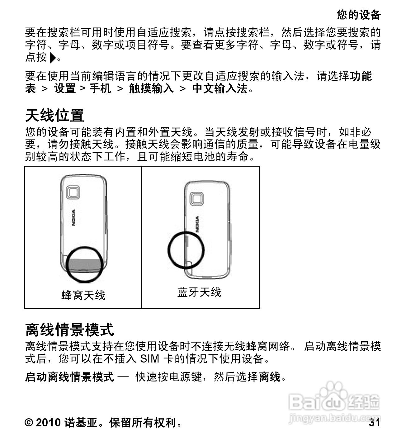 诺基亚5233手机使用说明书:[4]