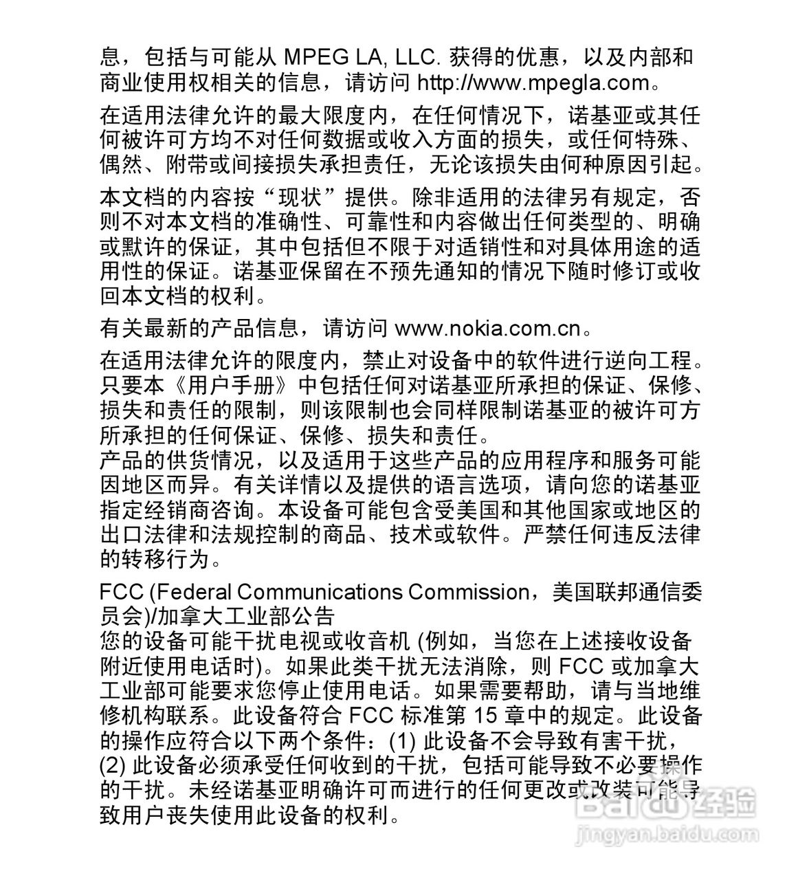 诺基亚5232手机使用说明书:[1]