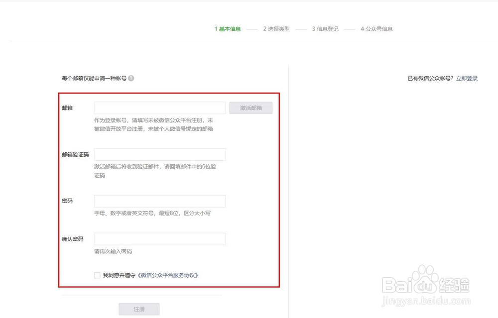 如何申请微信公众账号