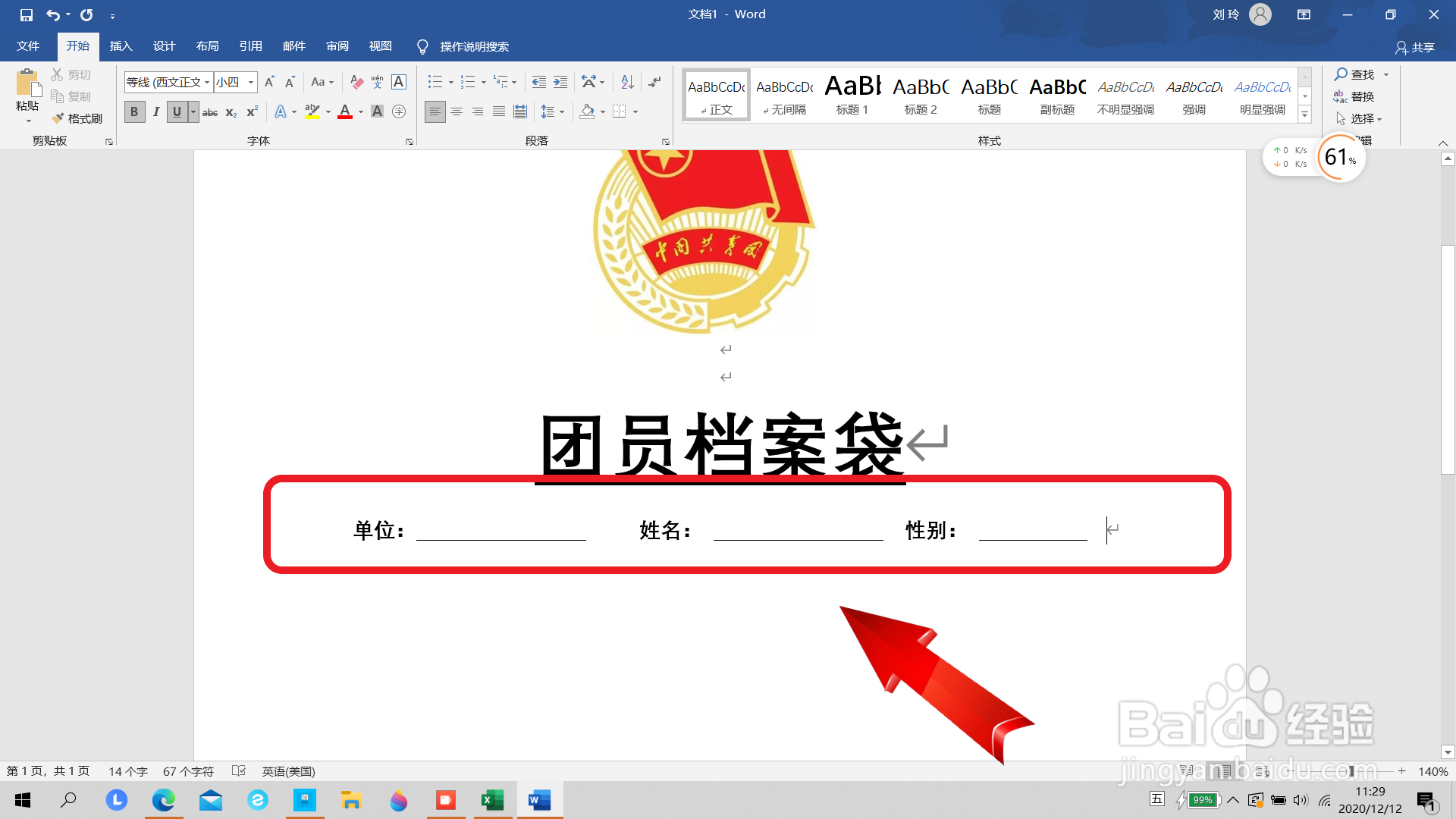 团员档案袋封面文案怎么做