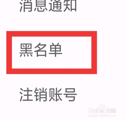 闪电配对交友怎样设置黑名单功能