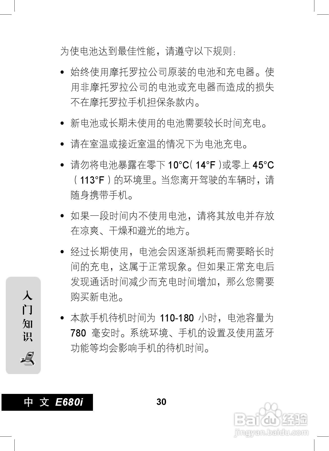 摩托罗拉E680i手机使用说明书:[4]