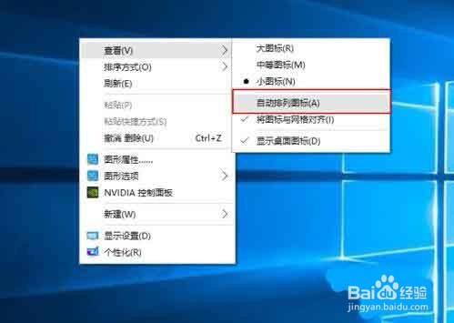 电脑桌面图标变大怎么办