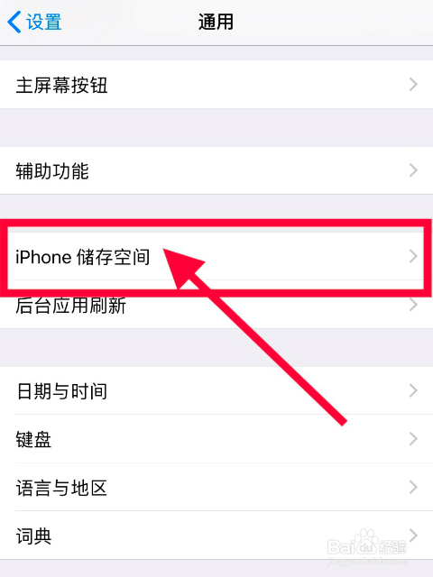 iphone存储空间几乎已满怎么办:IOS空间满怎么办