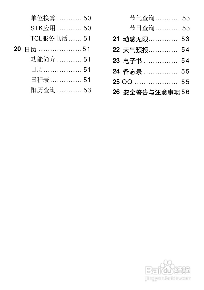 TCL V300手机使用说明书:[1]