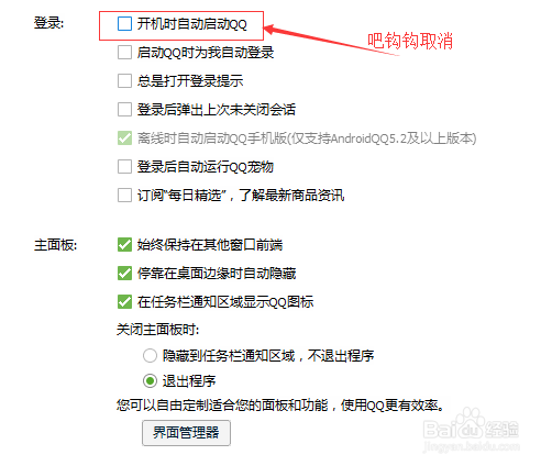 取消开机时自动登陆QQ