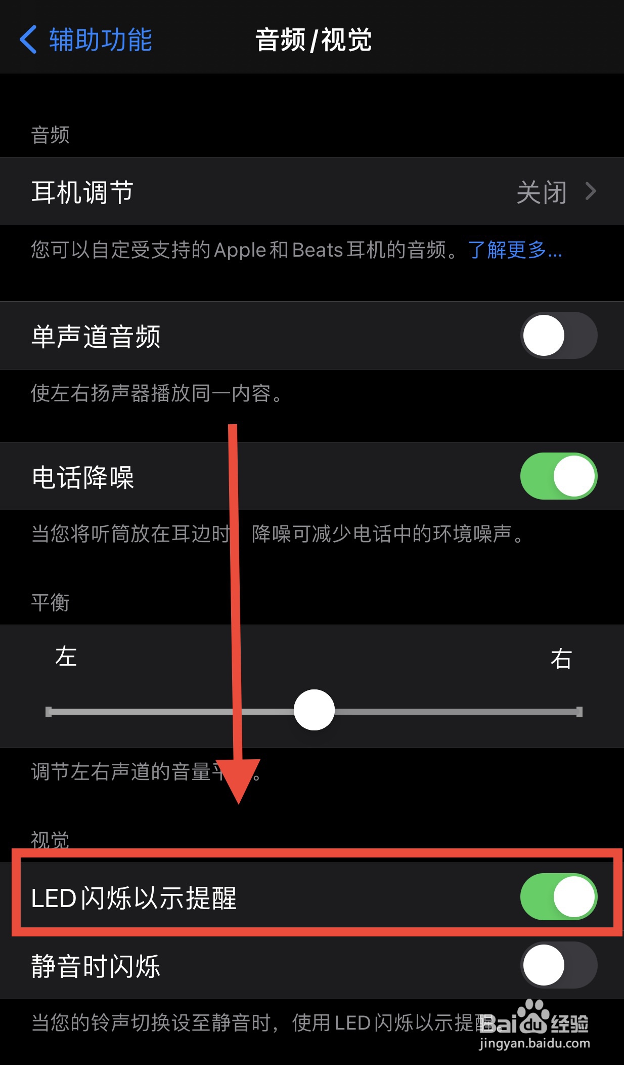 苹果手机怎么开启来电闪光灯?