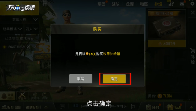 绝地求生刺激战场丝袜怎么得