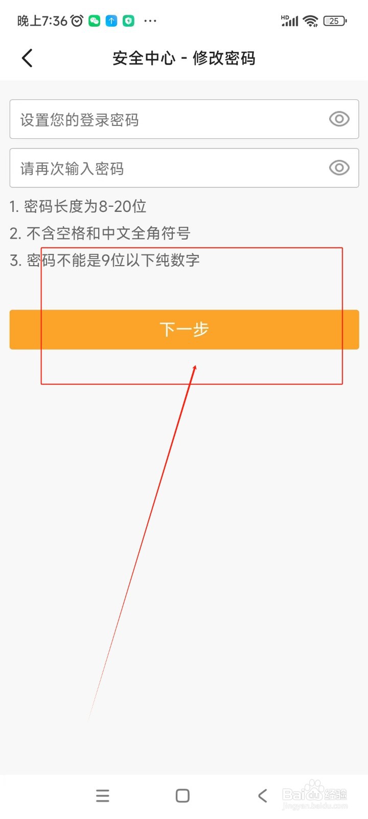Yo语音如何重置密码