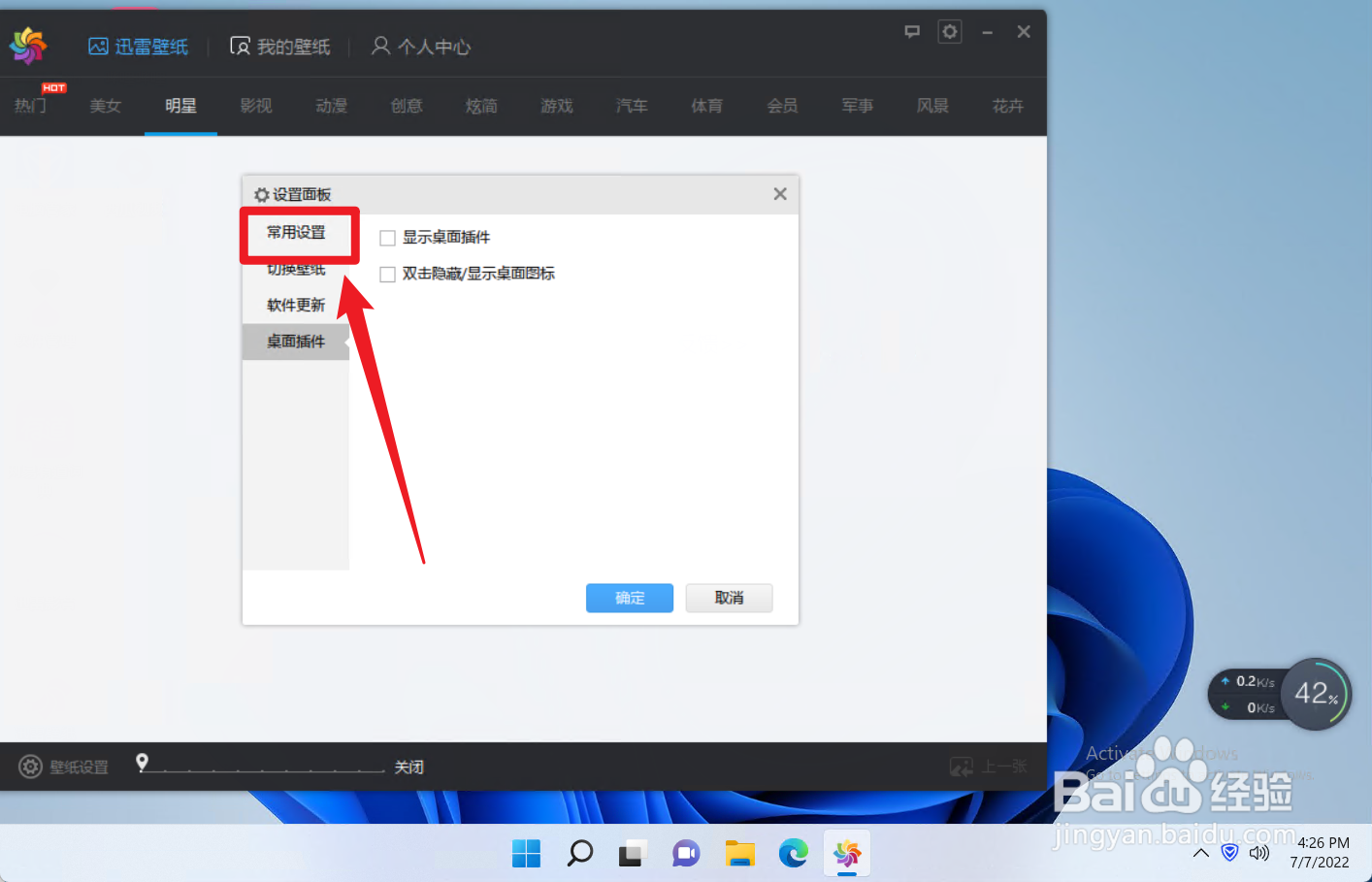 迅雷壁纸如何关闭开机启动
