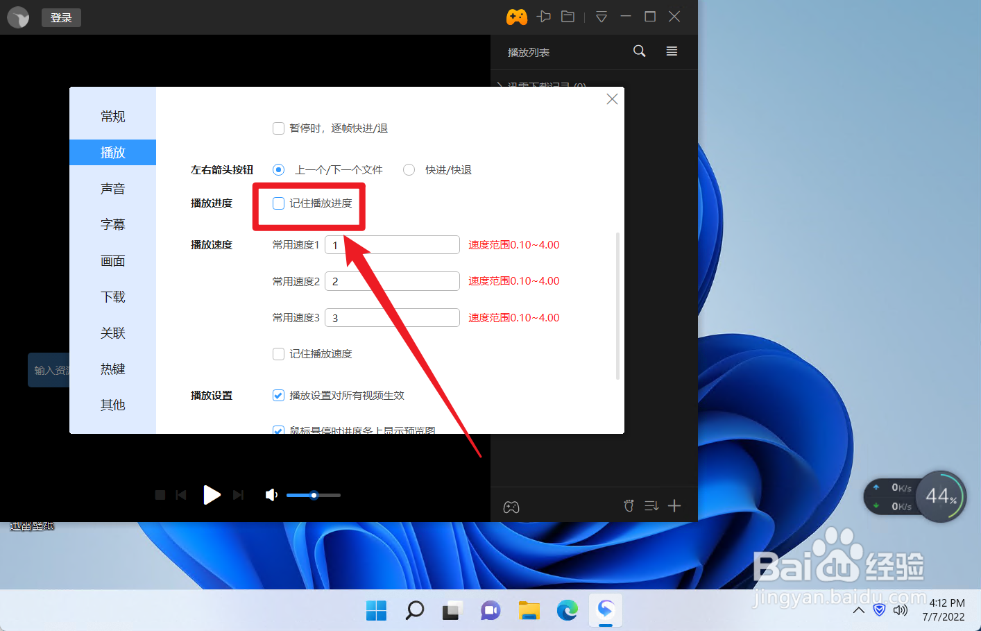 怎么设置迅雷影音的画面效果