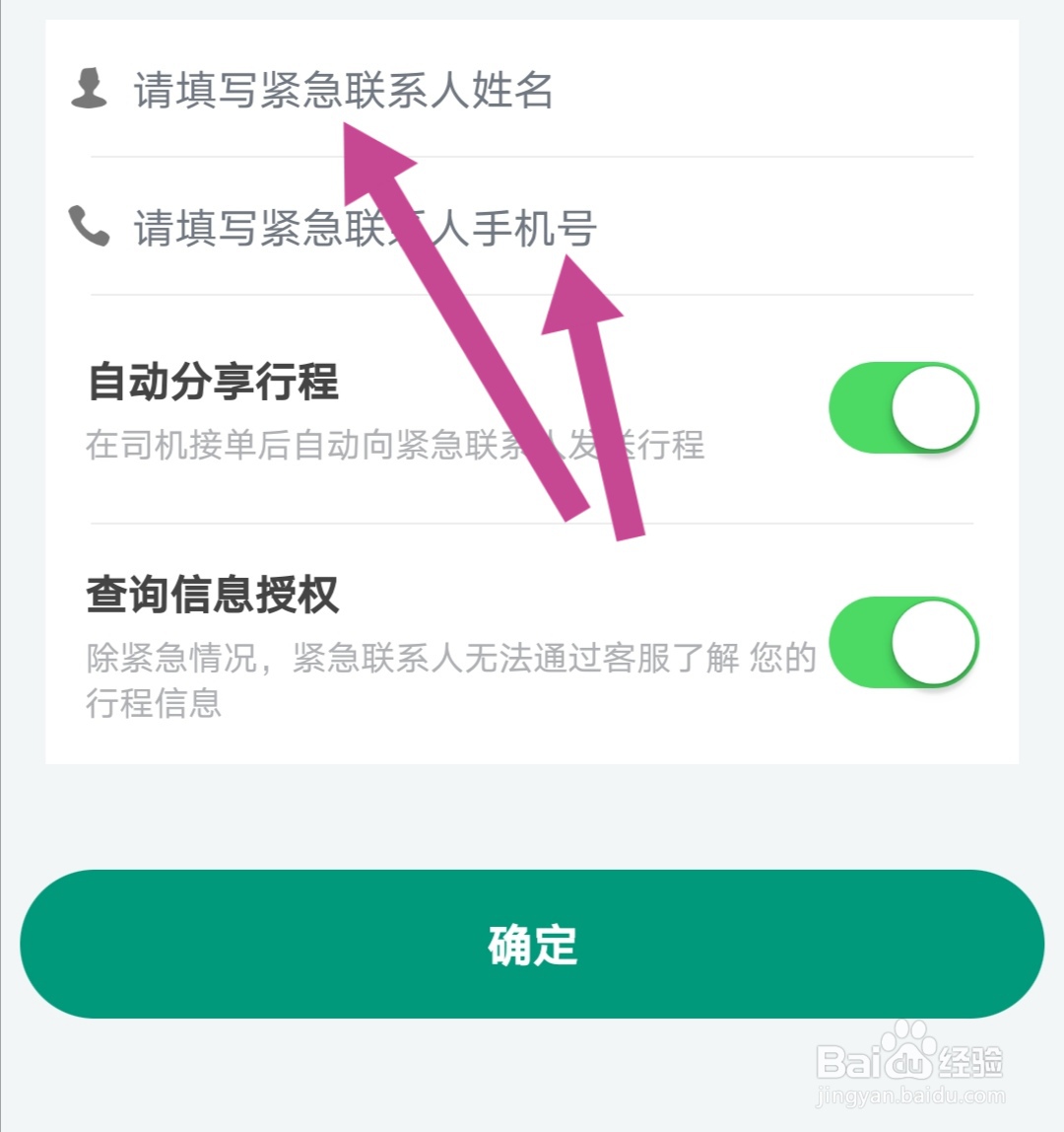 省省回头车软件如何添加紧急联系人