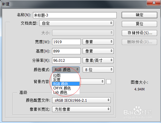 PS中如何调整图像模式
