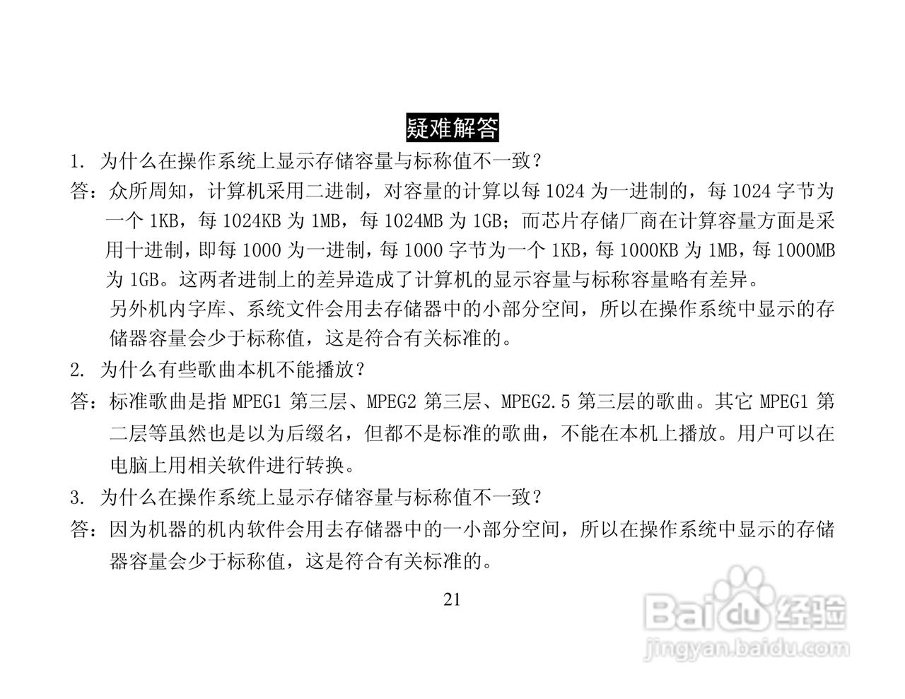 纽曼RV20数码录音笔使用说明书:[3]