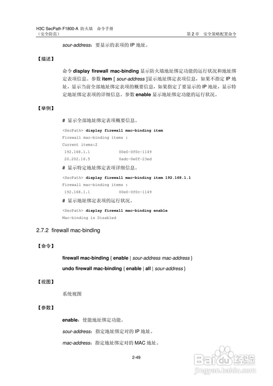 华三交换机SecPathF1800-A型说明书:[50]