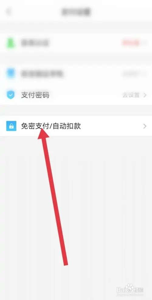携程旅行关闭支付宝免密支付功能