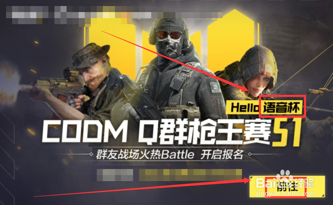 使命召唤手游语音杯怎么报名