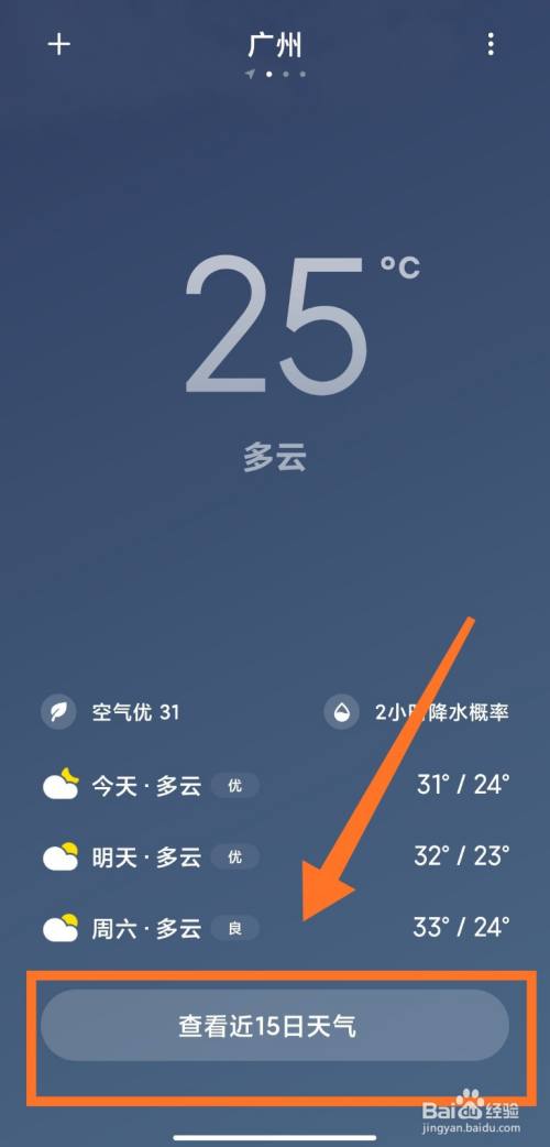 如果想再查看未來15天的天氣預告,可以點擊【查看近15日天氣】