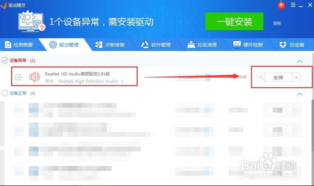 声卡驱动怎么卸载重装