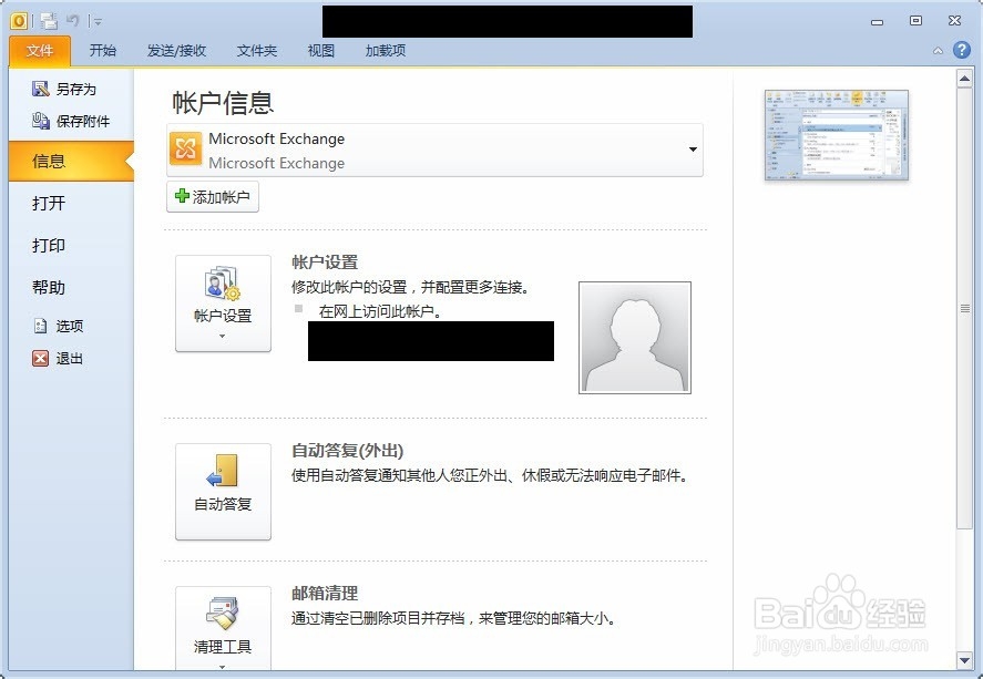 outlook邮箱如何设置签名