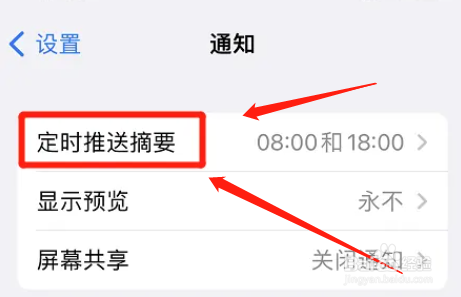 在哪里可以添加iphone定时摘要