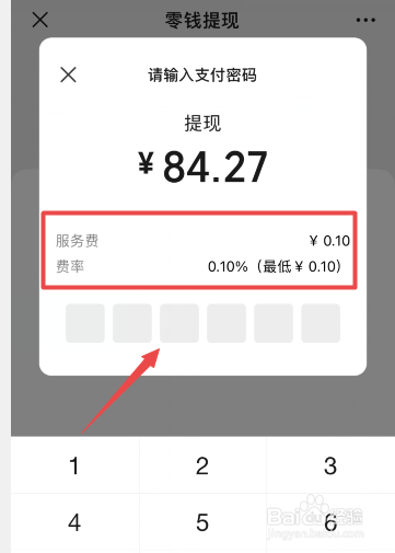 微信怎么提现