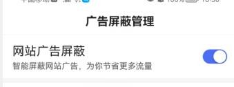 百度极速版如何屏蔽网站广告