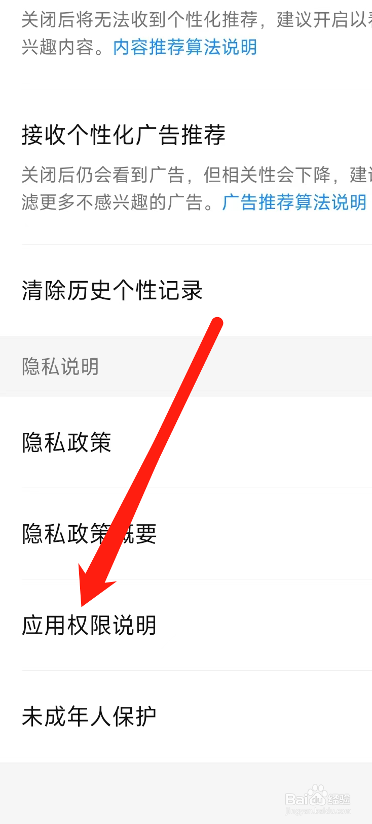 大众点评在哪查看应用权限说明