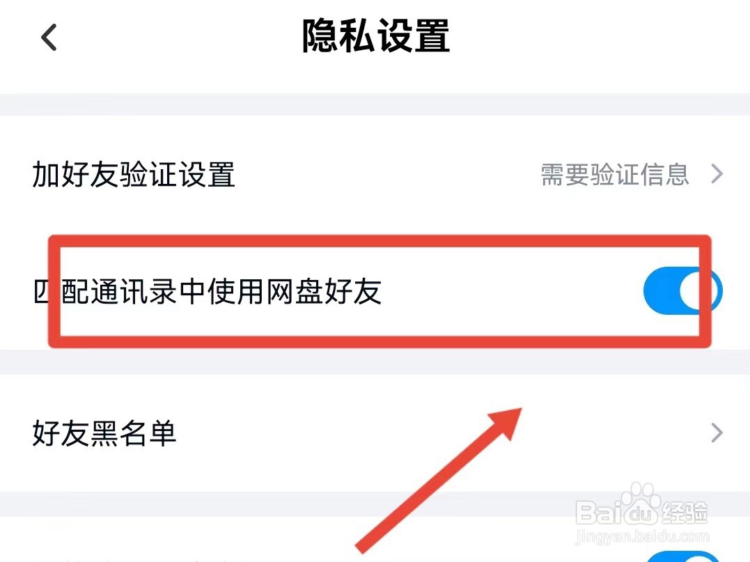百度网盘怎样匹配通讯录网盘好友