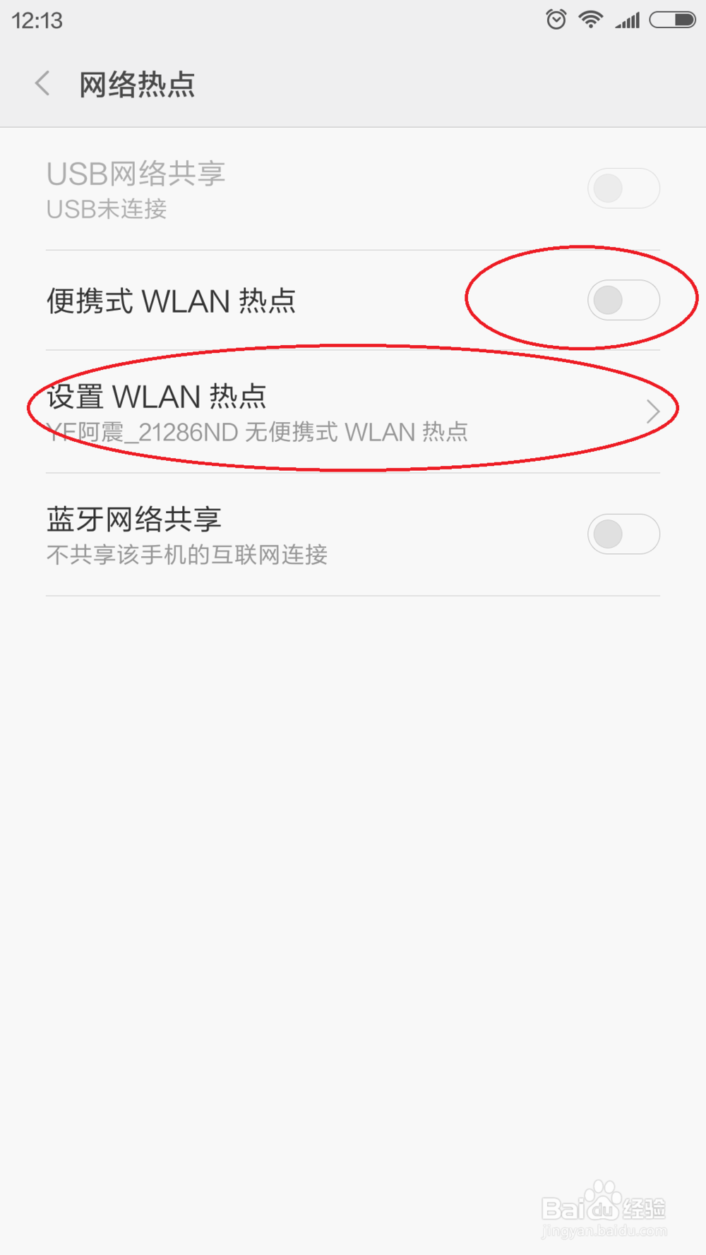 手机设置WIFI热点