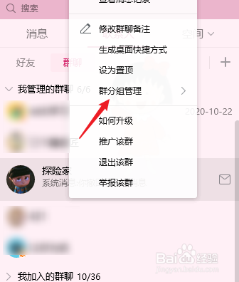 QQ如何对群进行分组