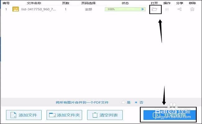 图片怎么转pdf,教你三分钟轻松搞定