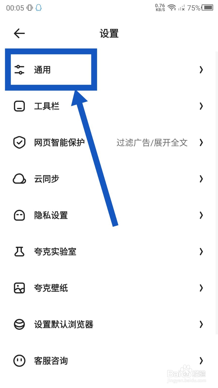 夸克怎么设置跟随系统亮度