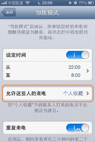 如何设置iPhone的防打扰功能
