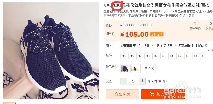 淘宝名牌鞋的骗局